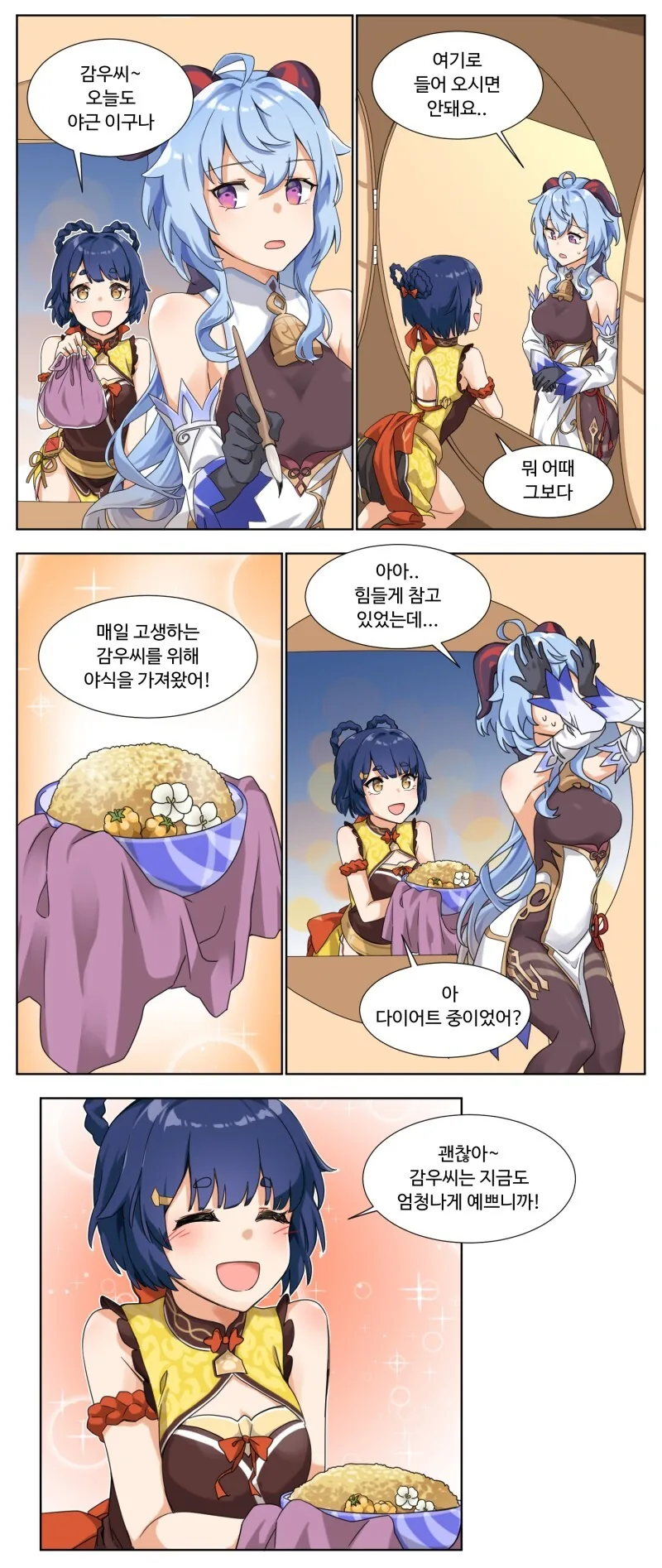 [원신] 키잡.manhwa - 이미지 2