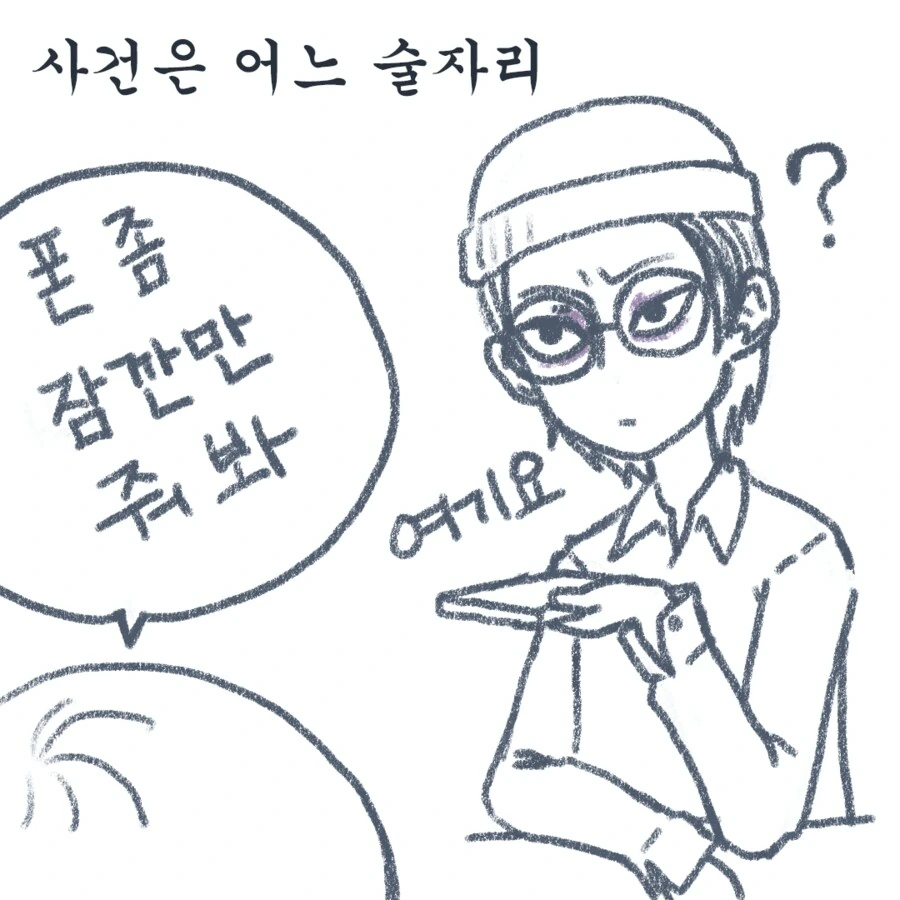 이상ㅅㅇ자로 소문나는 법.manhwa - 이미지 2