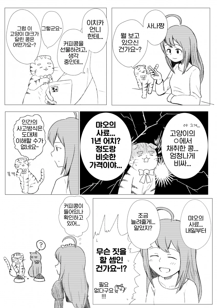 [@] 먀오와 루왁커피.mamhwa