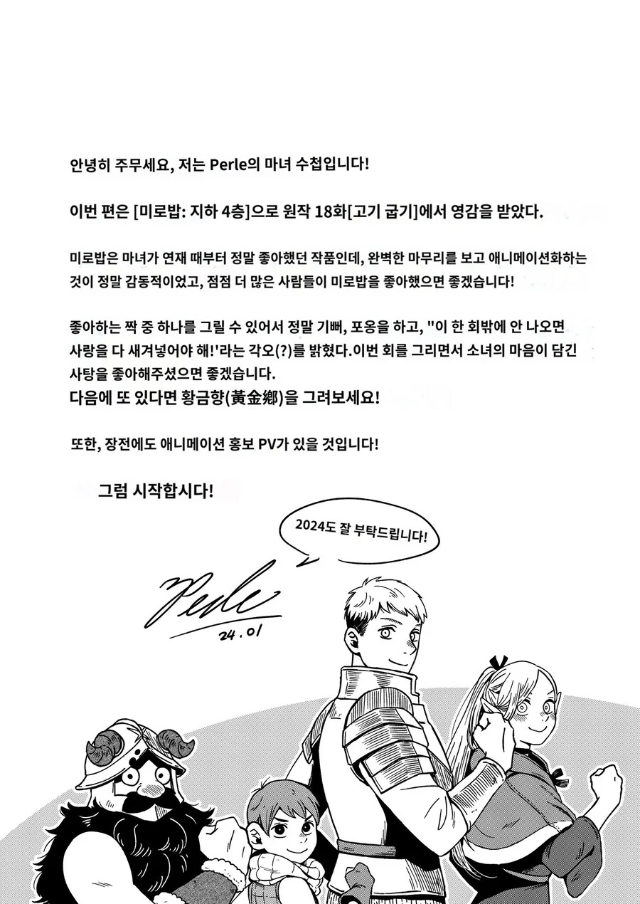 던전밥)18화 팬 만화.(당뇨온다) - 이미지 10