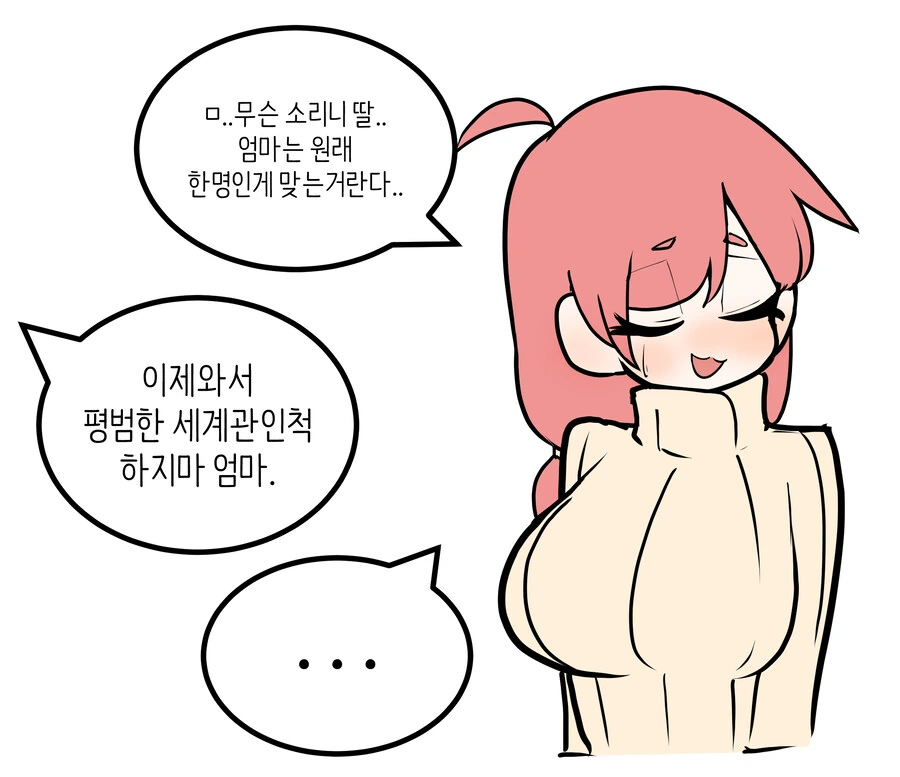 백합)여동생겸 딸 낳는 만화 - 이미지 4