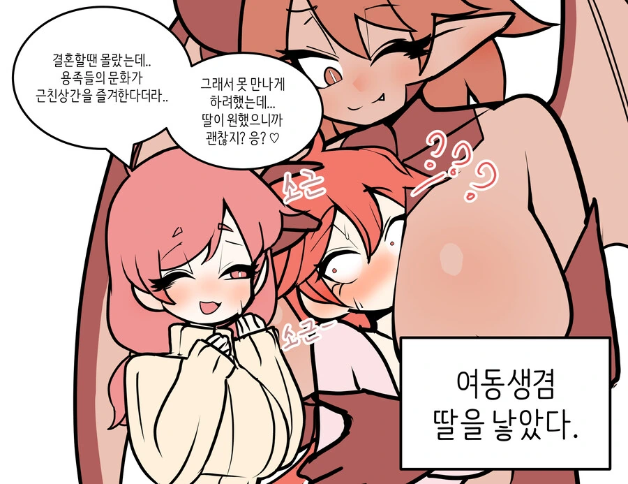 백합)여동생겸 딸 낳는 만화 - 이미지 14