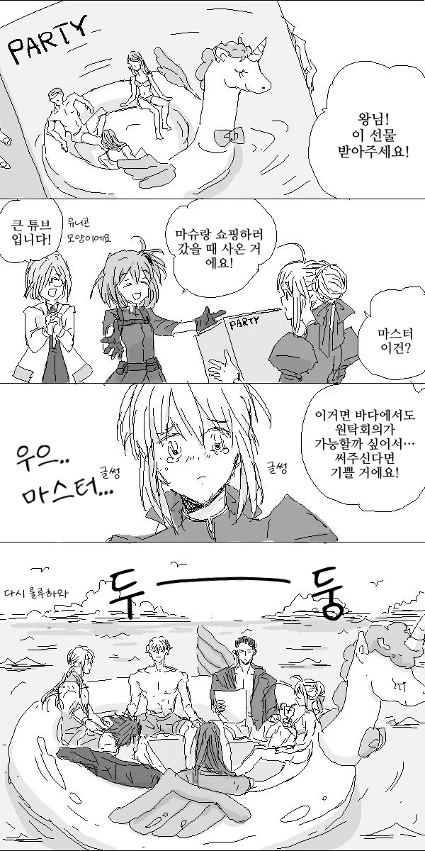 FGO)세이버가 원탁회의 소집한 만화