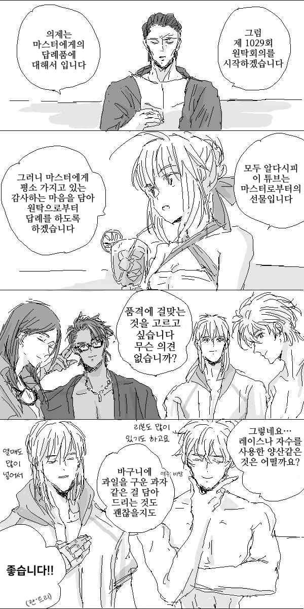FGO)세이버가 원탁회의 소집한 만화 - 이미지 2