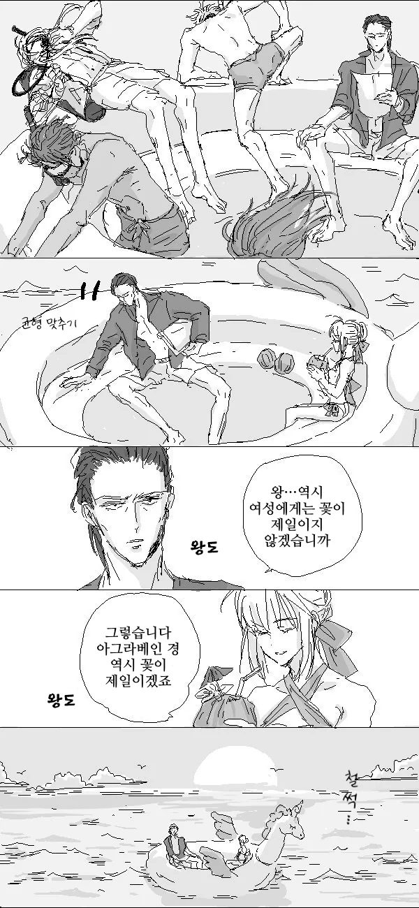 FGO)세이버가 원탁회의 소집한 만화 - 이미지 4