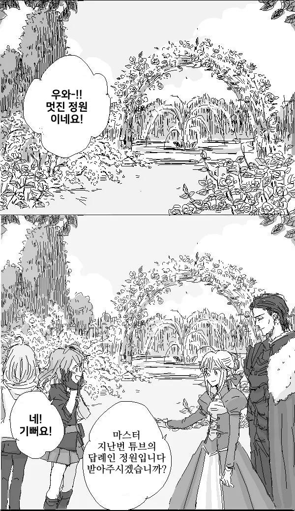 FGO)세이버가 원탁회의 소집한 만화 - 이미지 5