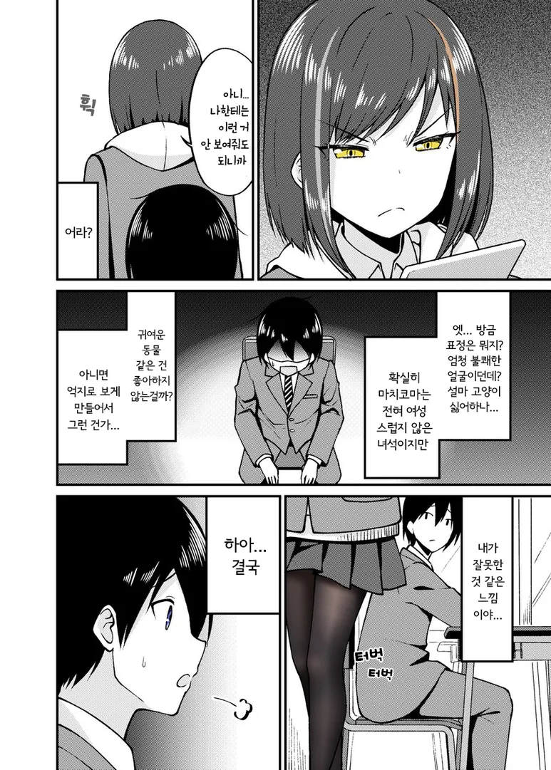 싸늘한 표정의 여자애.Manga - 이미지 2