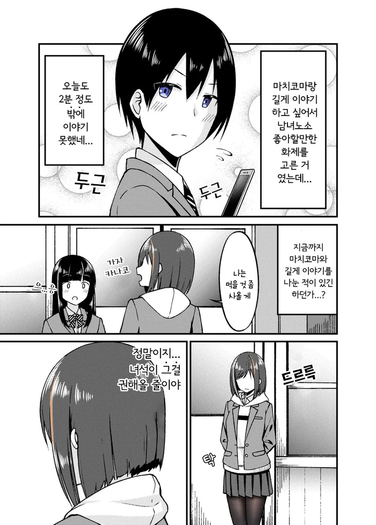 싸늘한 표정의 여자애.Manga - 이미지 3