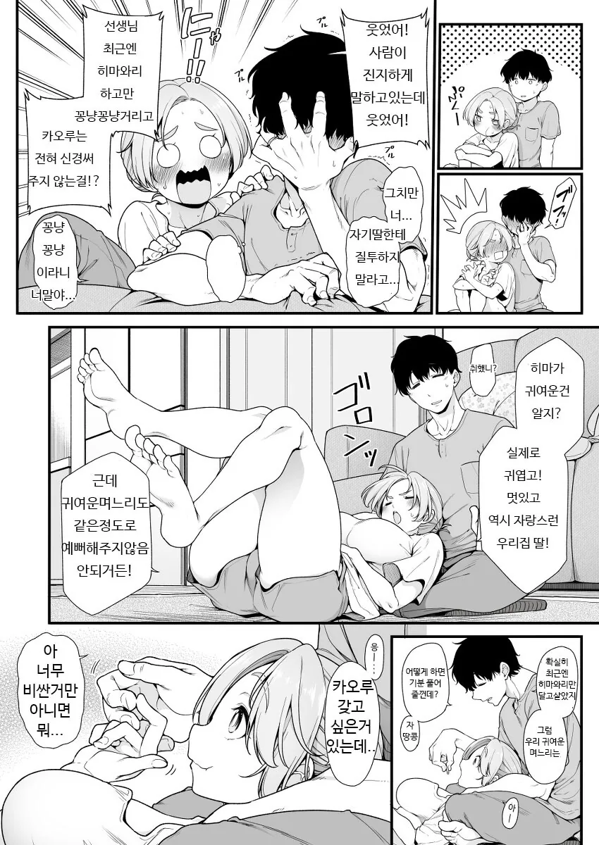 @) 카오루 ㅇㅅ 시키는 만화 - 이미지 7