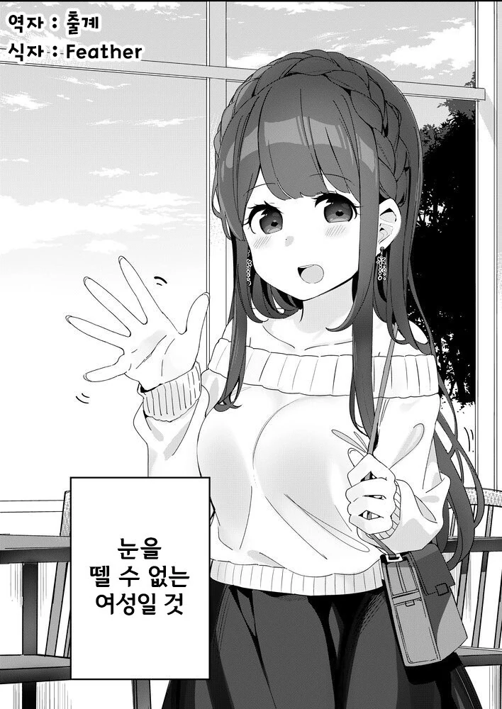 누나가 커피에 무언가를 넣어주는 만화 - 이미지 2