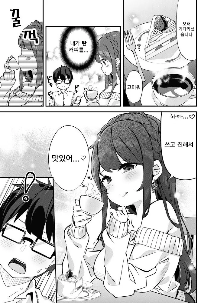 누나가 커피에 무언가를 넣어주는 만화 - 이미지 5