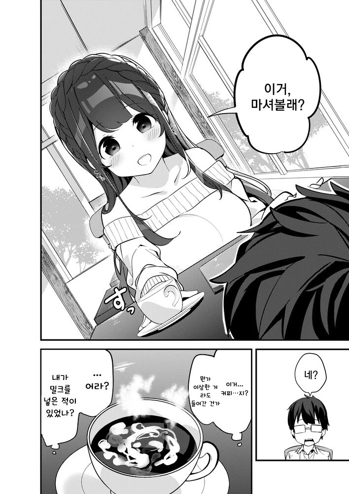 누나가 커피에 무언가를 넣어주는 만화 - 이미지 10