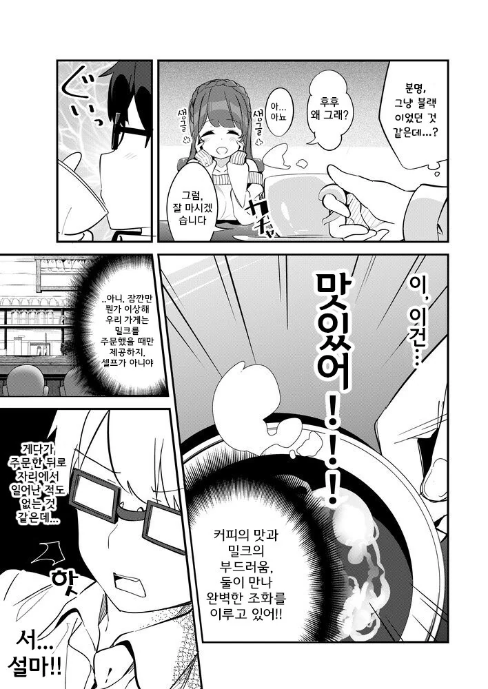 누나가 커피에 무언가를 넣어주는 만화 - 이미지 11