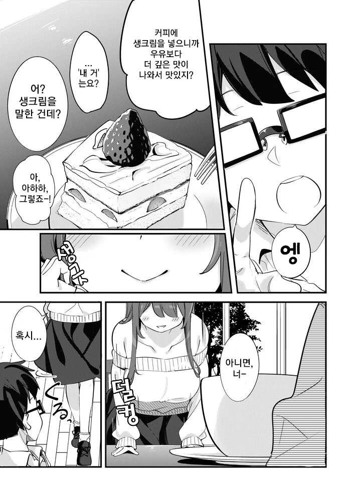 누나가 커피에 무언가를 넣어주는 만화 - 이미지 15