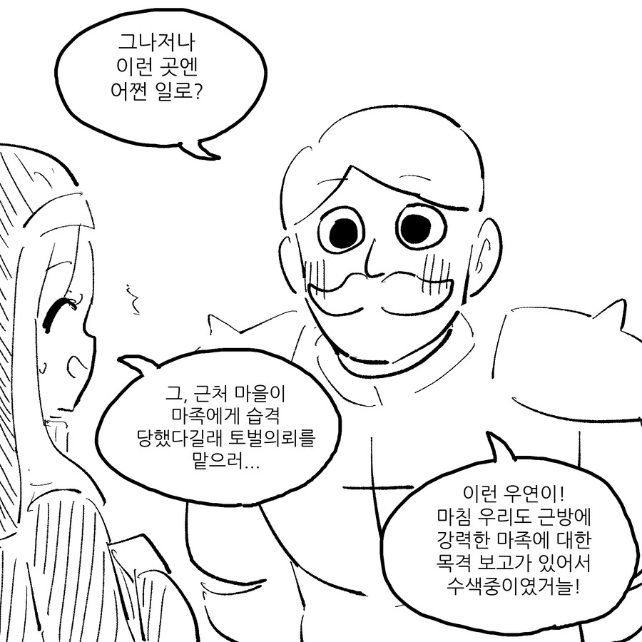 코끼리성기 사단장 만화 - 이미지 3