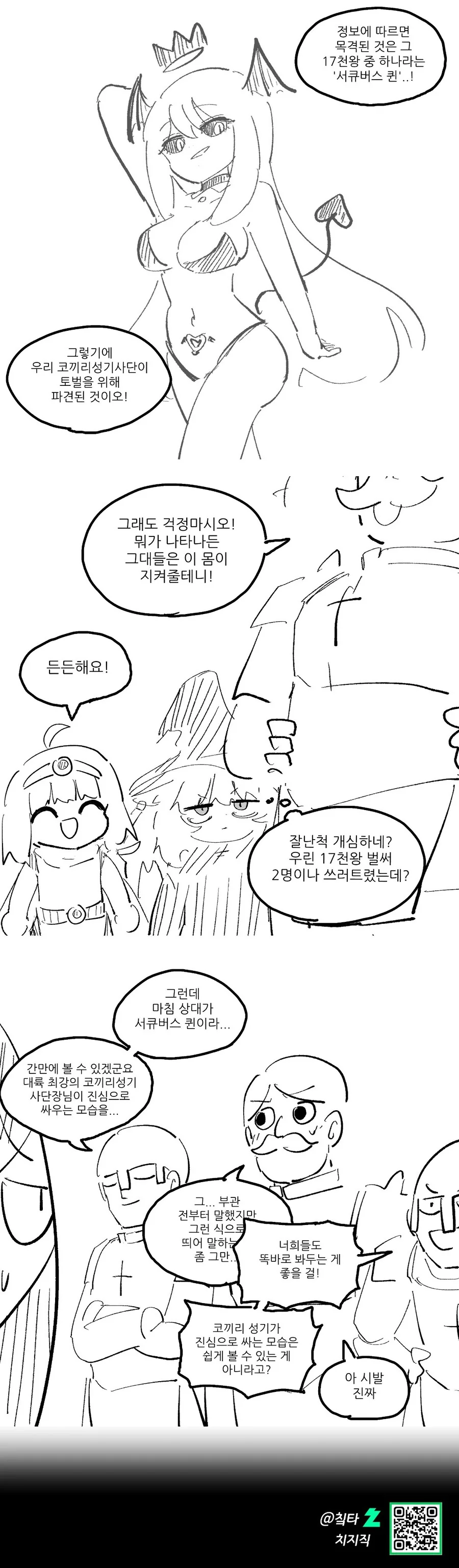 코끼리성기 사단장 만화 - 이미지 4