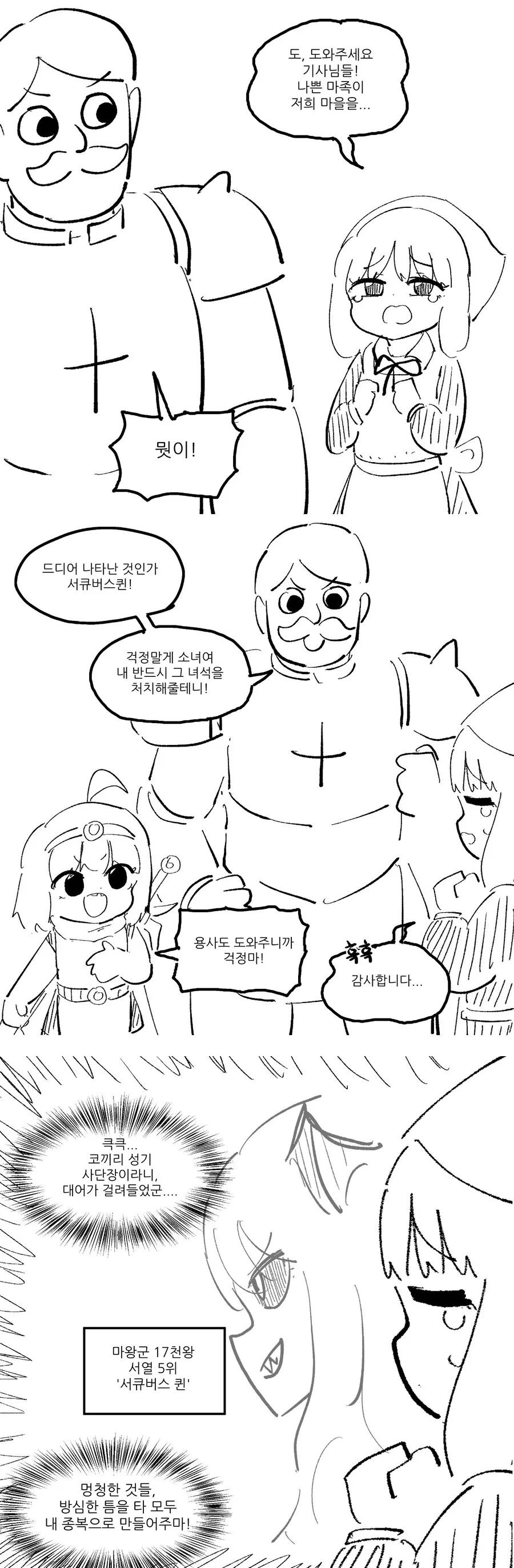 코끼리성기 사단장 만화 - 이미지 5