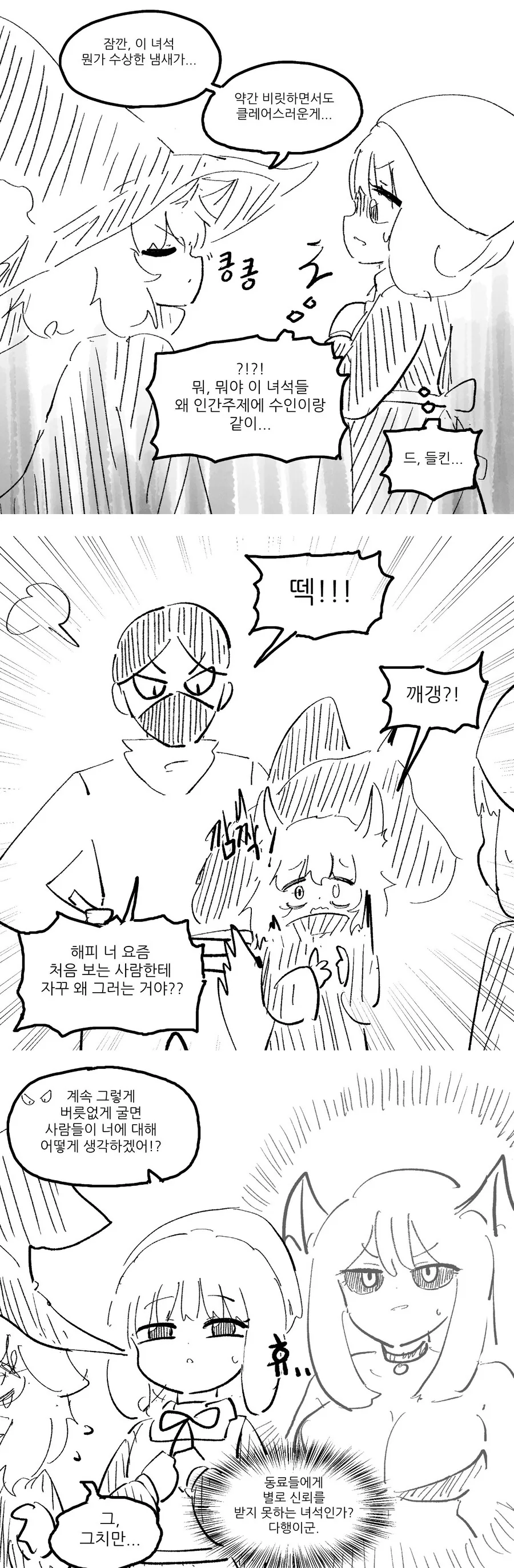 코끼리성기 사단장 만화 - 이미지 6