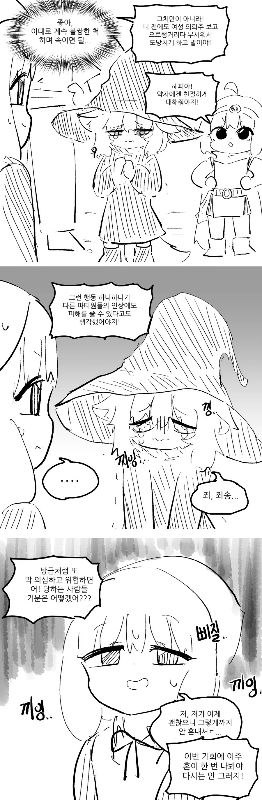 코끼리성기 사단장 만화 - 이미지 7