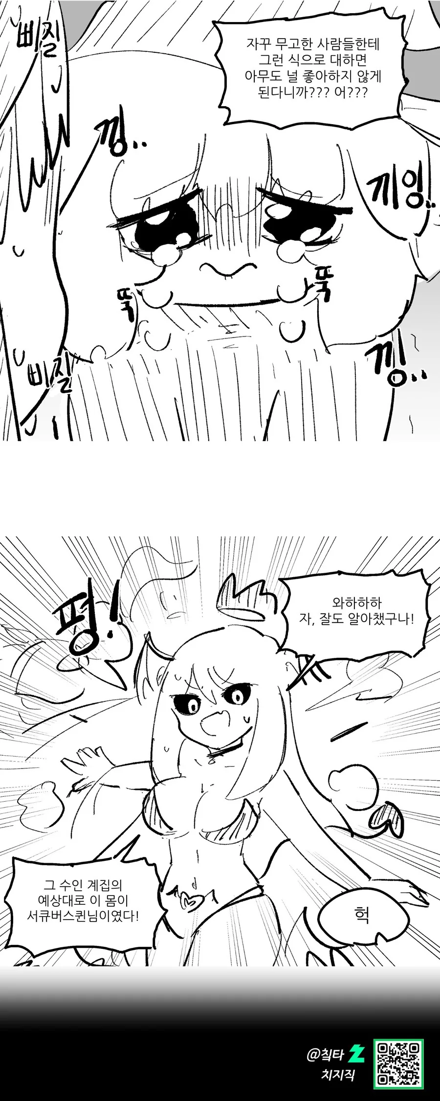 코끼리성기 사단장 만화 - 이미지 8