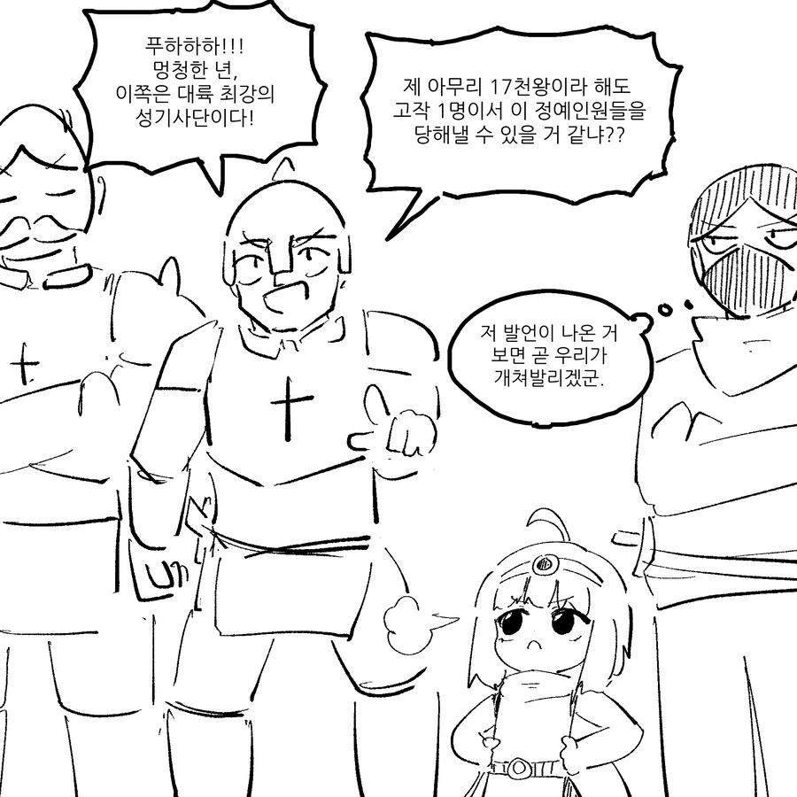 코끼리성기 사단장 만화 - 이미지 10