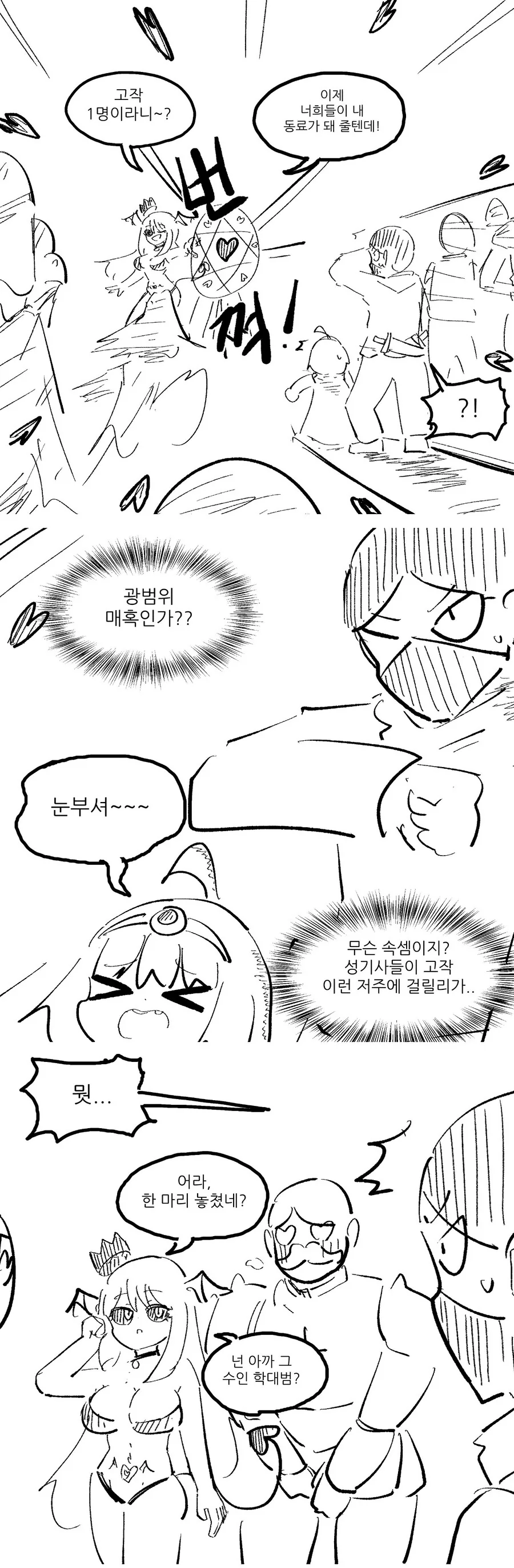 코끼리성기 사단장 만화 - 이미지 11