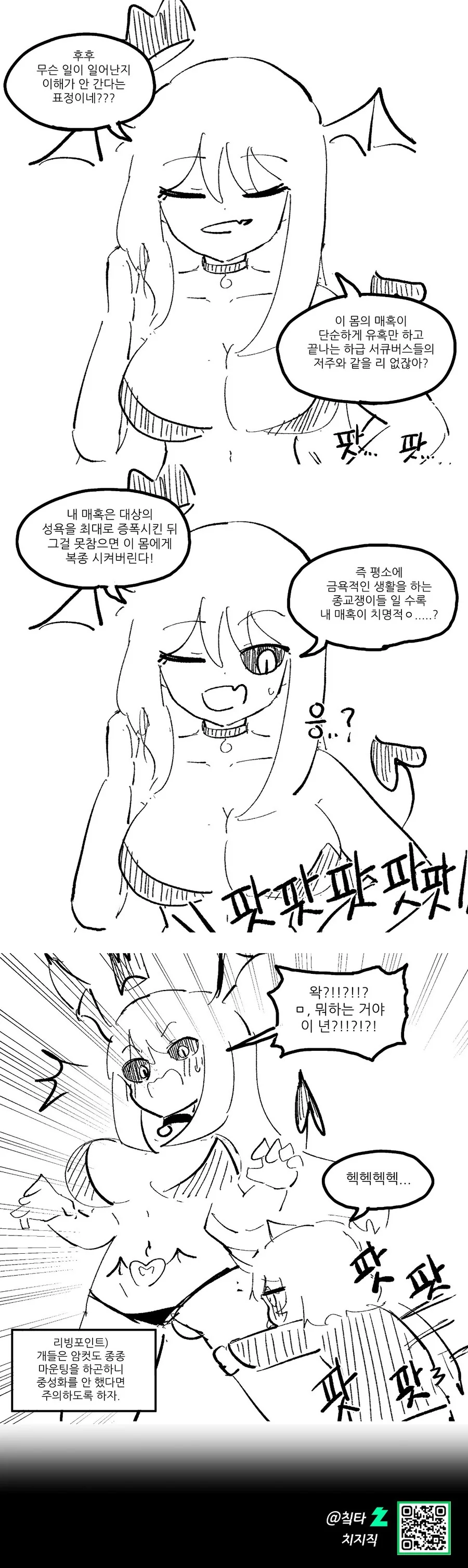 코끼리성기 사단장 만화 - 이미지 12