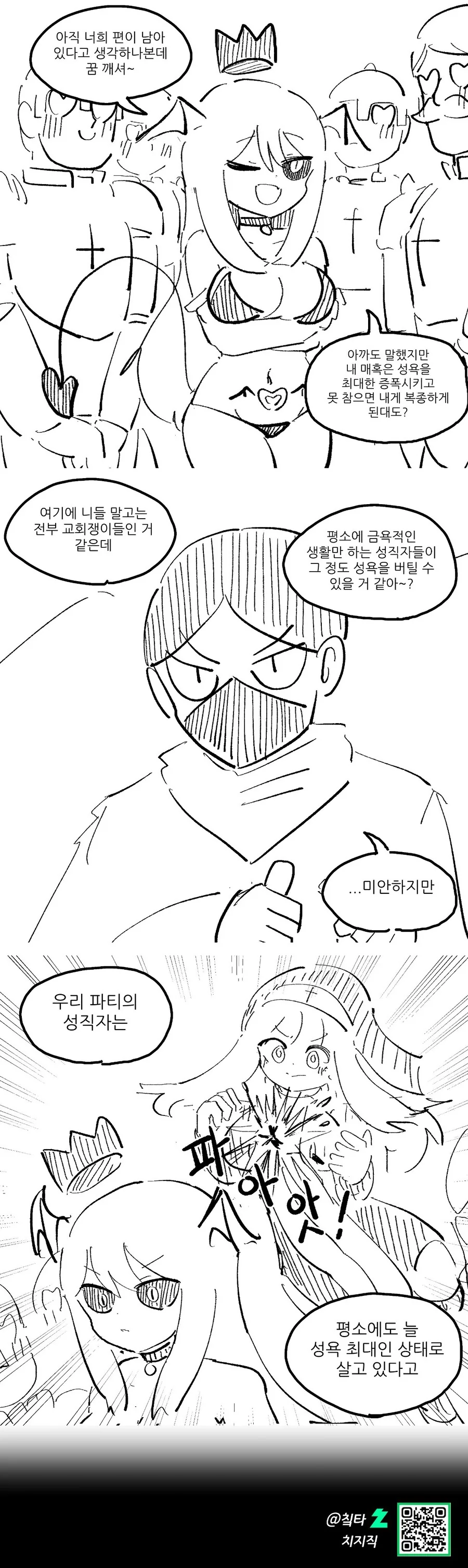 코끼리성기 사단장 만화 - 이미지 16