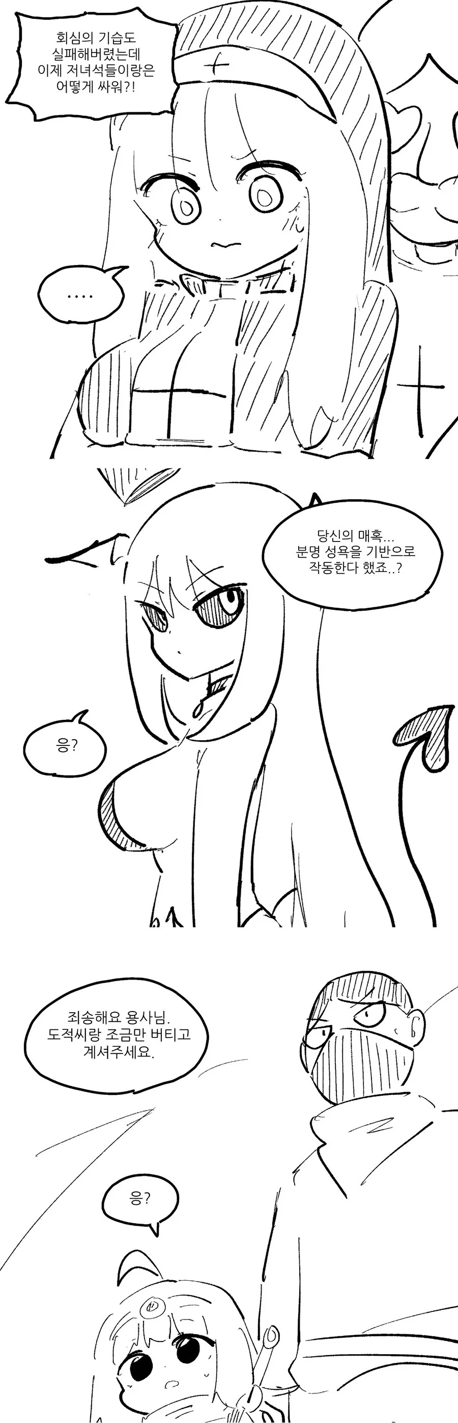 코끼리성기 사단장 만화 - 이미지 17