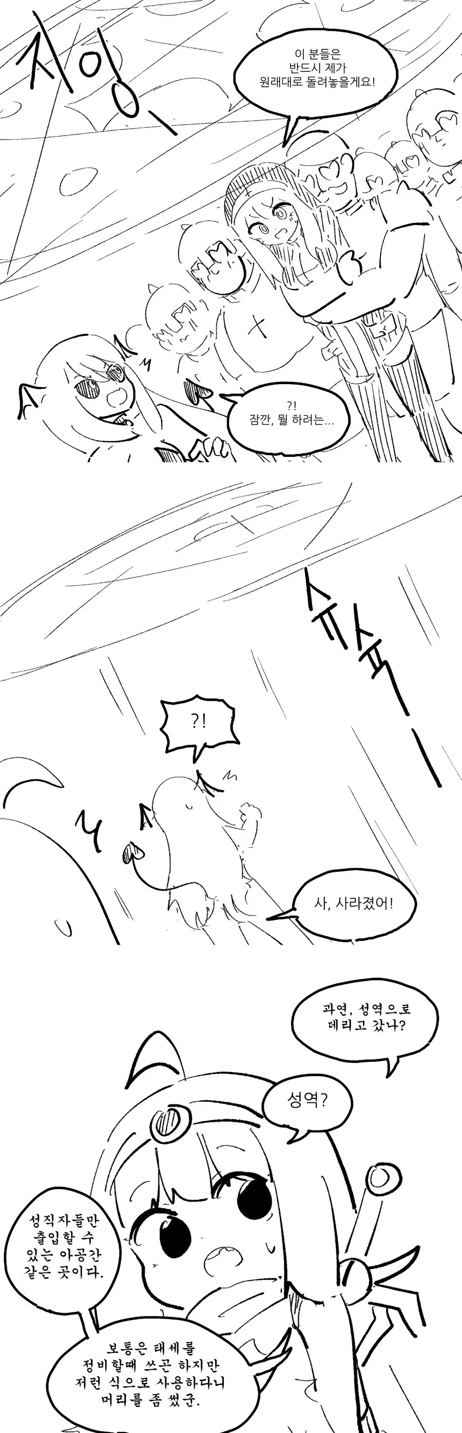 코끼리성기 사단장 만화 - 이미지 18