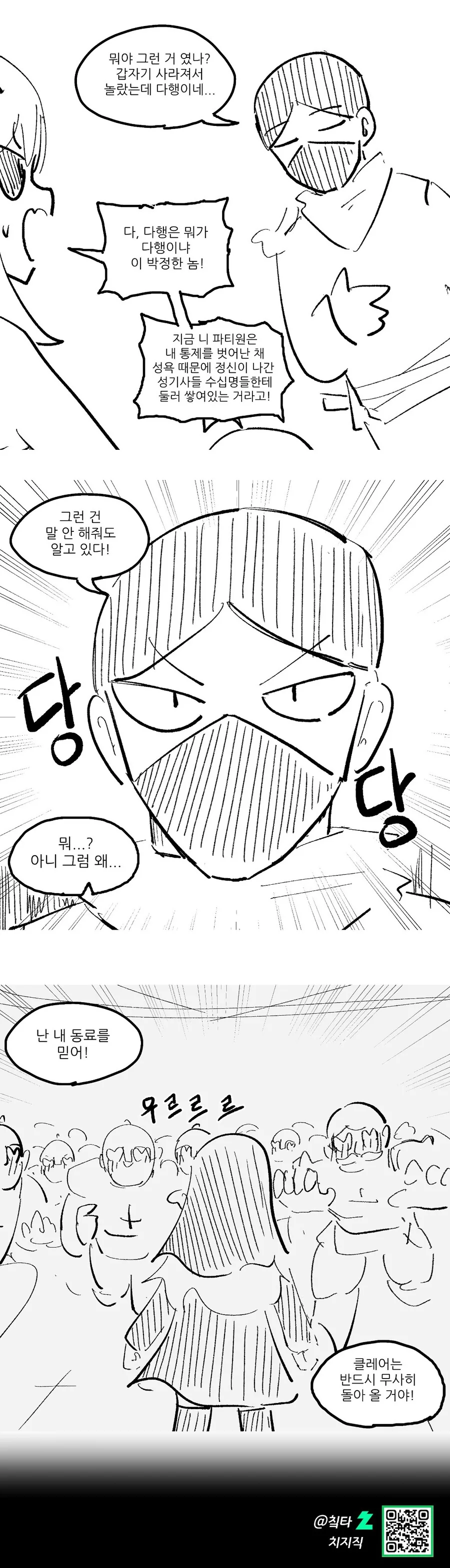 코끼리성기 사단장 만화 - 이미지 19