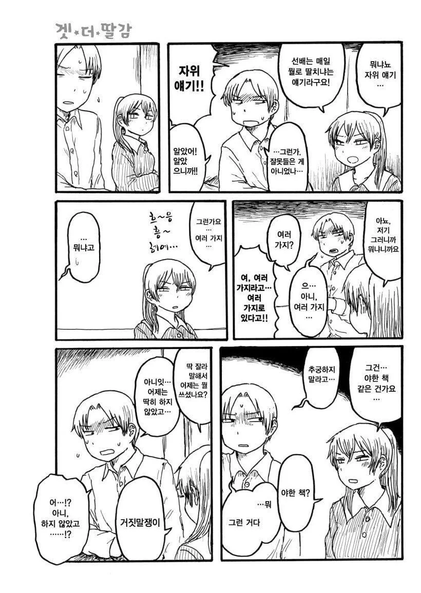 겟 더 ㄸ감.manhwa - 이미지 3