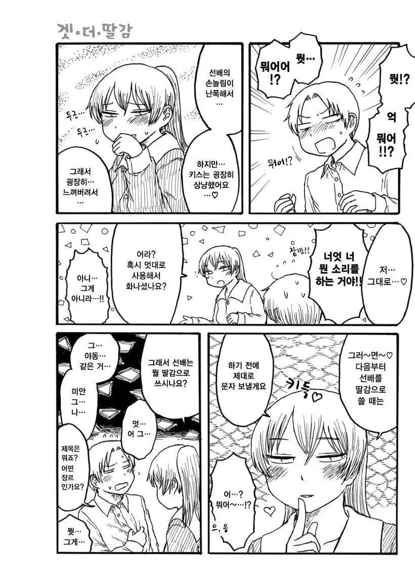 겟 더 ㄸ감.manhwa - 이미지 5