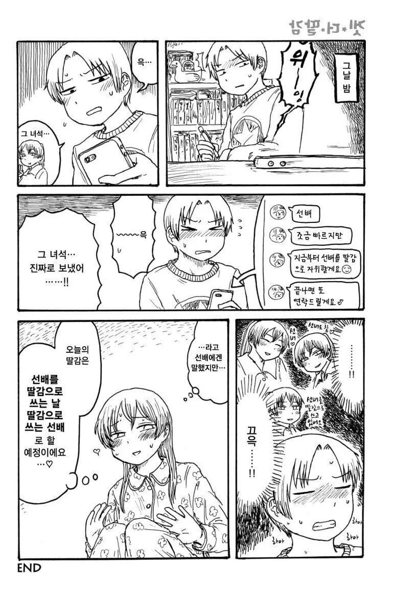 겟 더 ㄸ감.manhwa - 이미지 6
