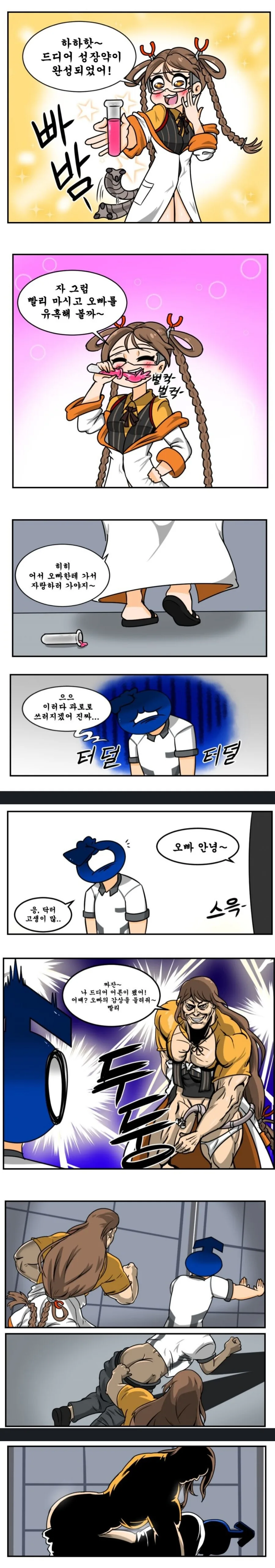 [라오진] 성장한 닥터 만화