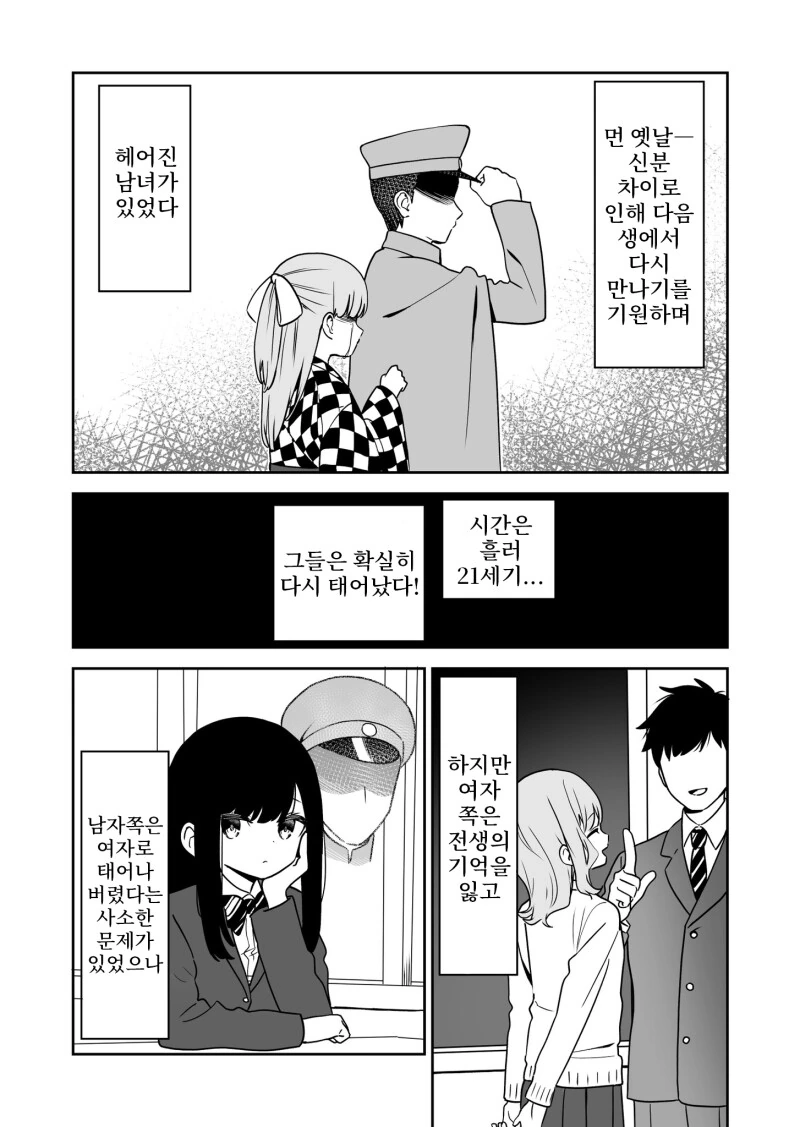 (ㅂㅎ)한쪽만 전생을 기억하는 연인 manhwa