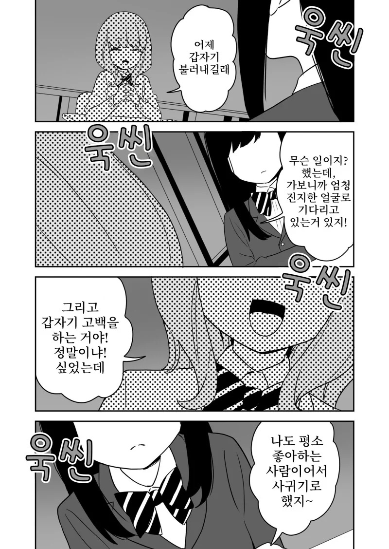 (ㅂㅎ)한쪽만 전생을 기억하는 연인 manhwa - 이미지 3