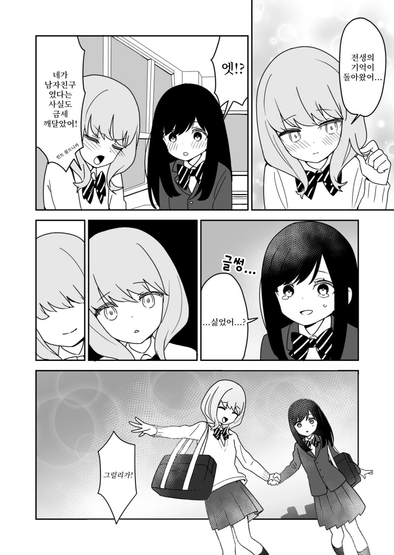 (ㅂㅎ)한쪽만 전생을 기억하는 연인 manhwa - 이미지 6