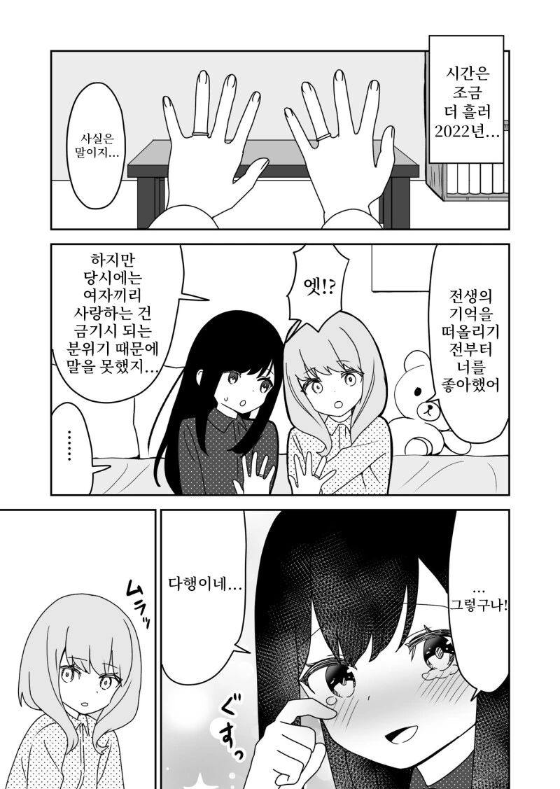 (ㅂㅎ)한쪽만 전생을 기억하는 연인 manhwa - 이미지 7