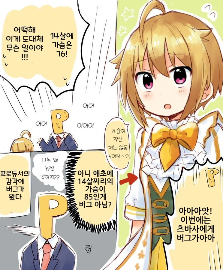 @) 버그로 ㄱㅅ이 작아진 츠바사 만화