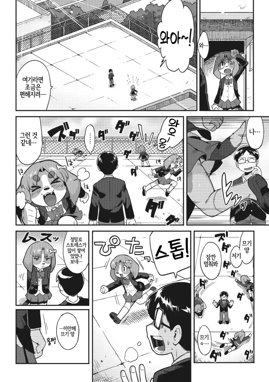 ㅍㄹ) 수인이 전학온 manhwa - 이미지 4