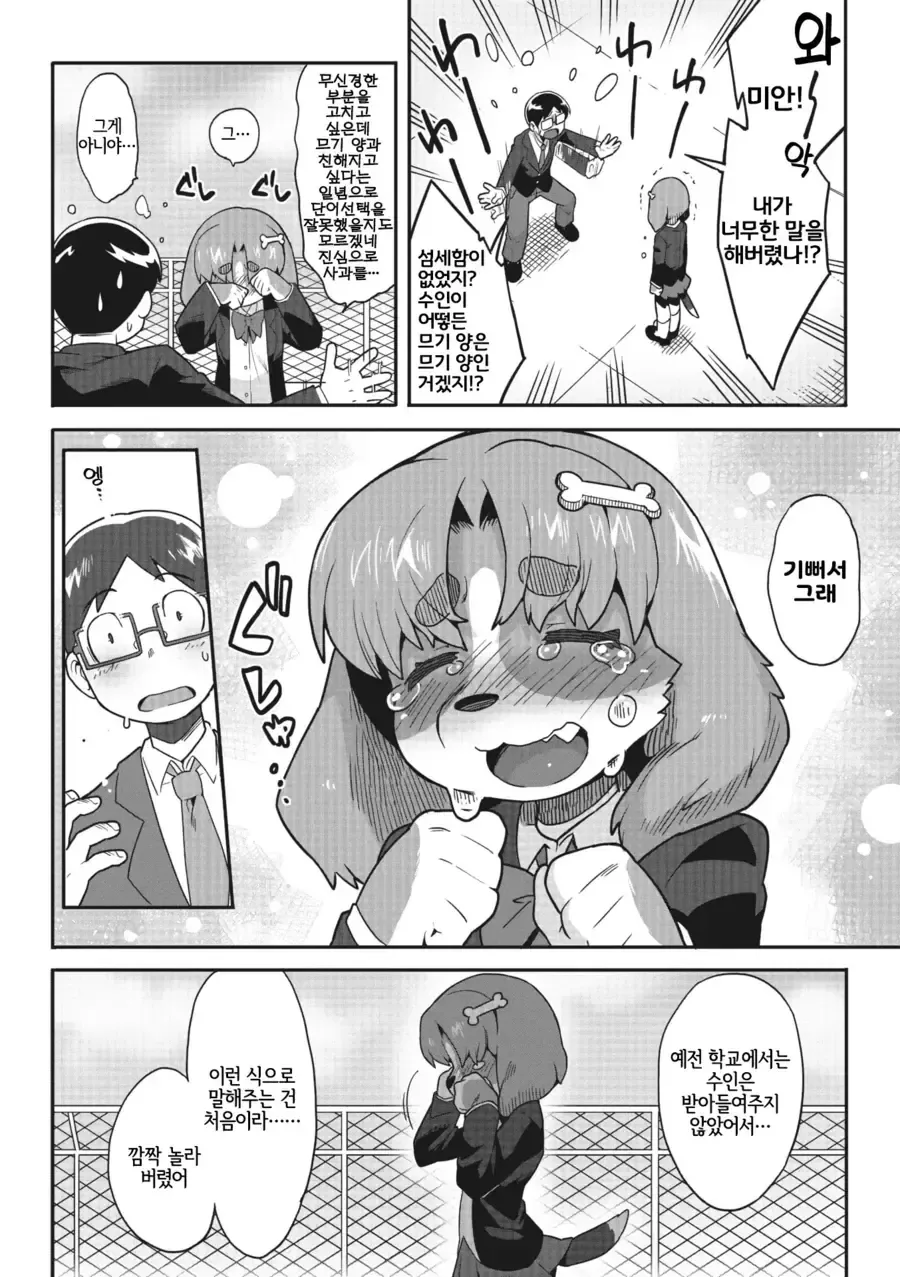 ㅍㄹ) 수인이 전학온 manhwa - 이미지 6
