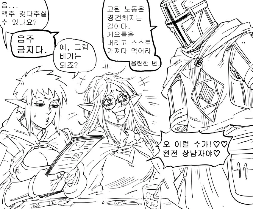 엘프의 특이한 취향.manhwa - 이미지 2