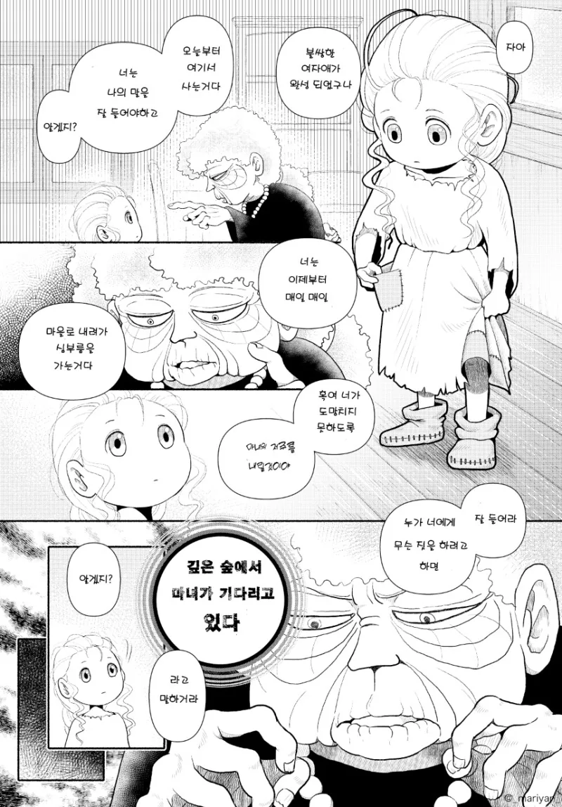 숲에서 마녀가 기다리는 만화 - 이미지 2