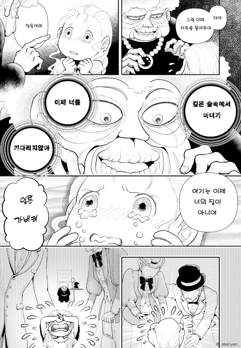 숲에서 마녀가 기다리는 만화 - 이미지 8