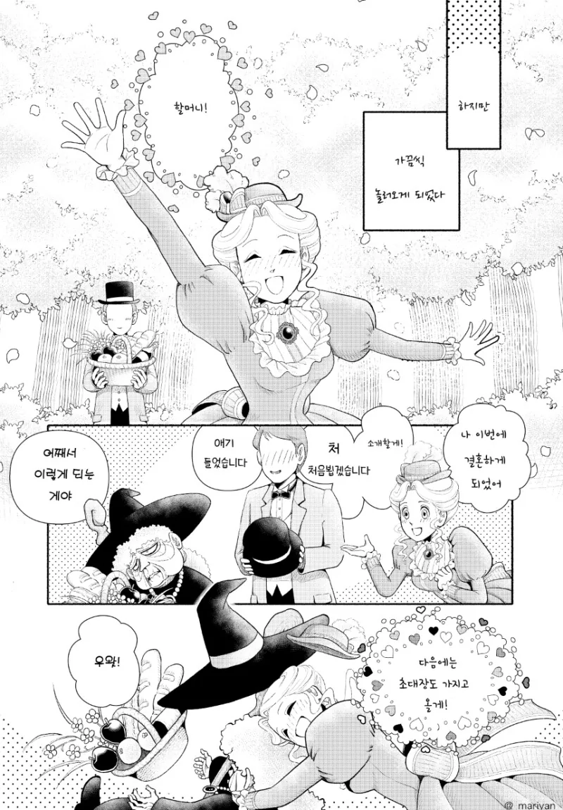 숲에서 마녀가 기다리는 만화 - 이미지 10