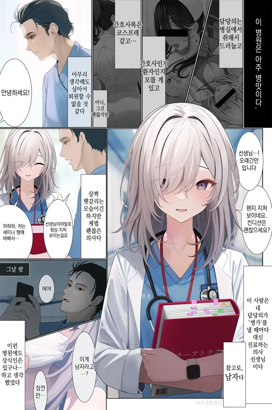 호모) 성실한 의사.manga - 이미지 2