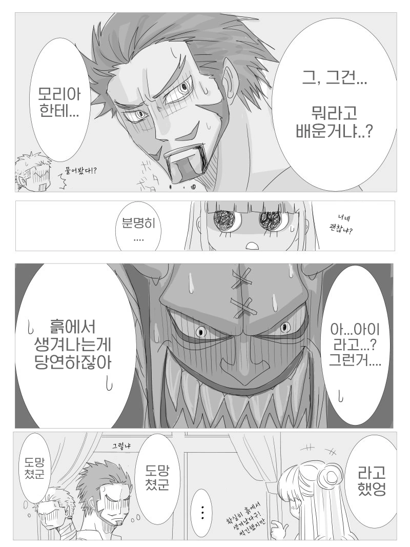 원피스) 아기가 어떻게 태어나는지 알고있는 페로나.manga - 이미지 2