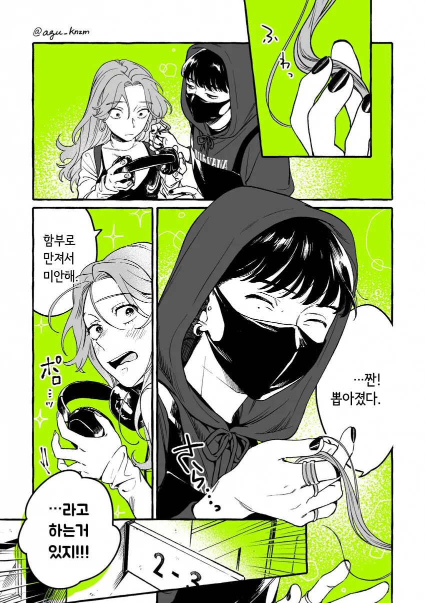 CD샵 알바에게 관심이 가는 만화.manwha - 이미지 3