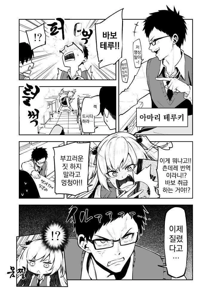 츤데레 소꿉친구의 말투를 번역해보았다.manwha - 이미지 2